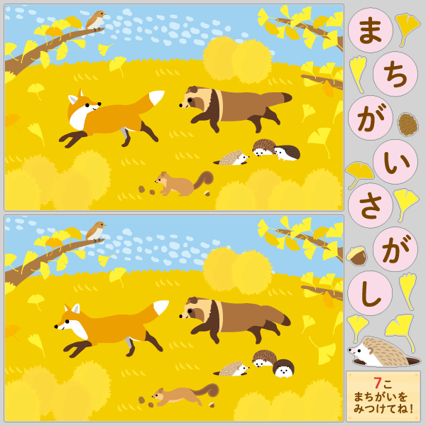 【VP】どうぶつたちのまちがいさがし 秋 11月の写真