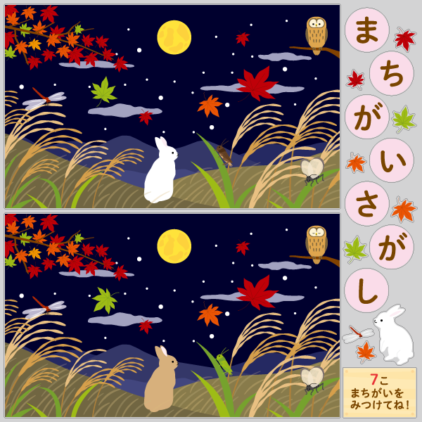 【VP】どうぶつたちのまちがいさがし 秋 9月の写真