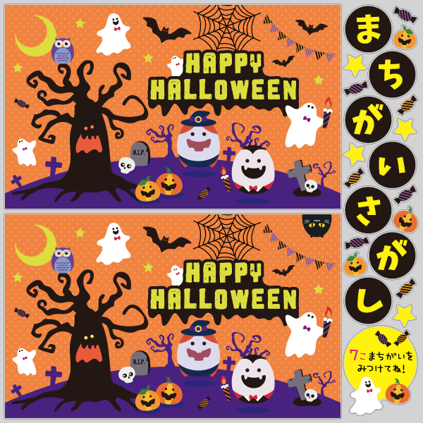 【VP】エッグシリーズまちがいさがし 秋（10月）の写真