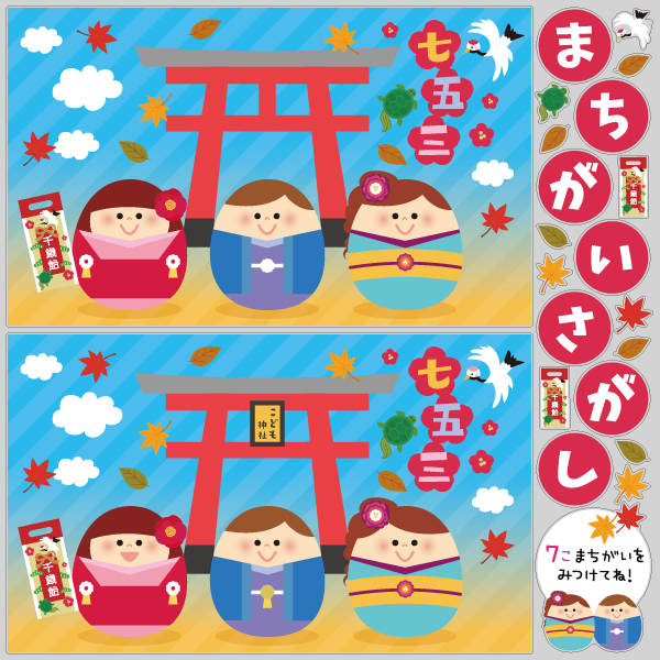 【VP】エッグシリーズまちがいさがし 秋（11月）の写真