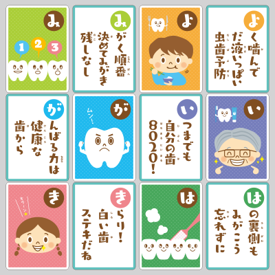 【VP】よいはみがきかるたの写真