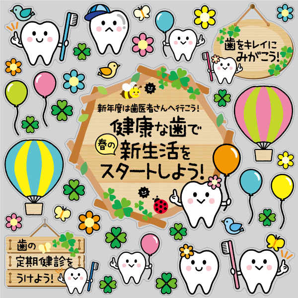 【VP】歯をみがこう！スプリングbigの写真