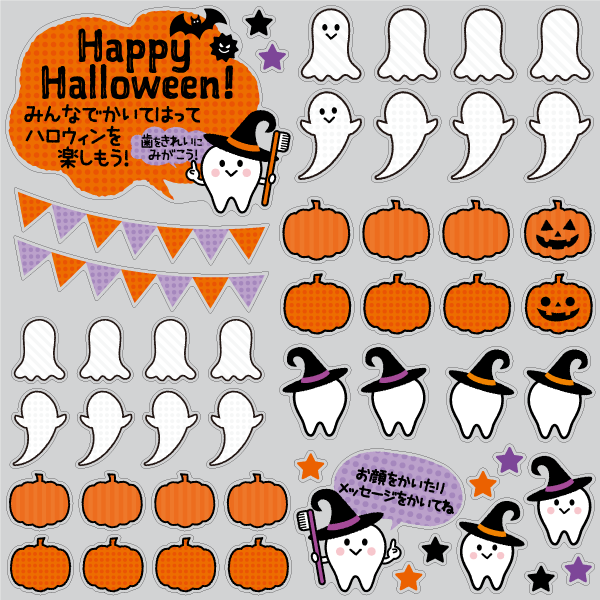 【VP】ワイワイ歯をみがこう！シリーズ ハロウィンの写真