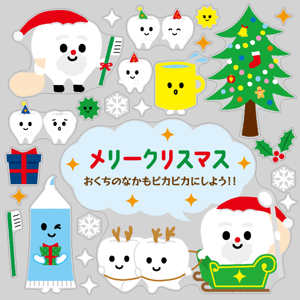 【VP】歯たちのクリスマス会の写真