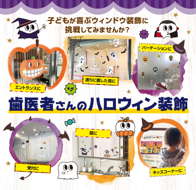 歯科向けハロウィンカテゴリ