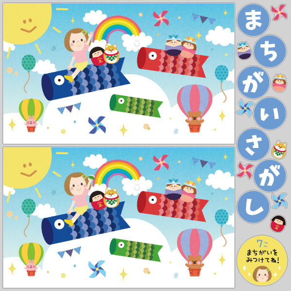 【VP】おでこちゃんのまちがいさがし こどもの日