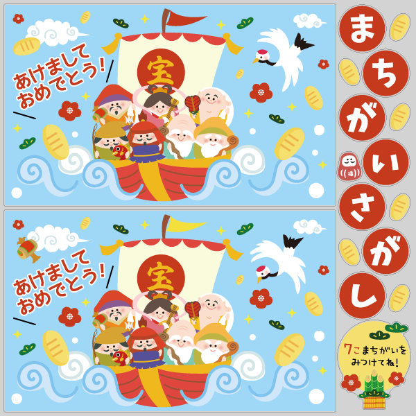 【VP】エッグシリーズまちがいさがし 1月