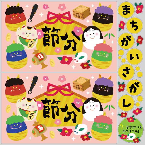 【VP】エッグシリーズまちがいさがし 2月