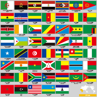 Vp 世界の国旗 アフリカ Vp 世界の国旗 アフリカ