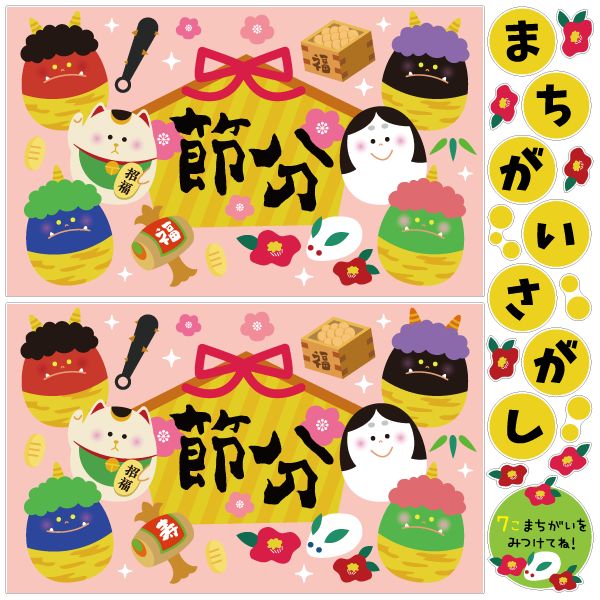 エッグシリーズまちがいさがし 2月