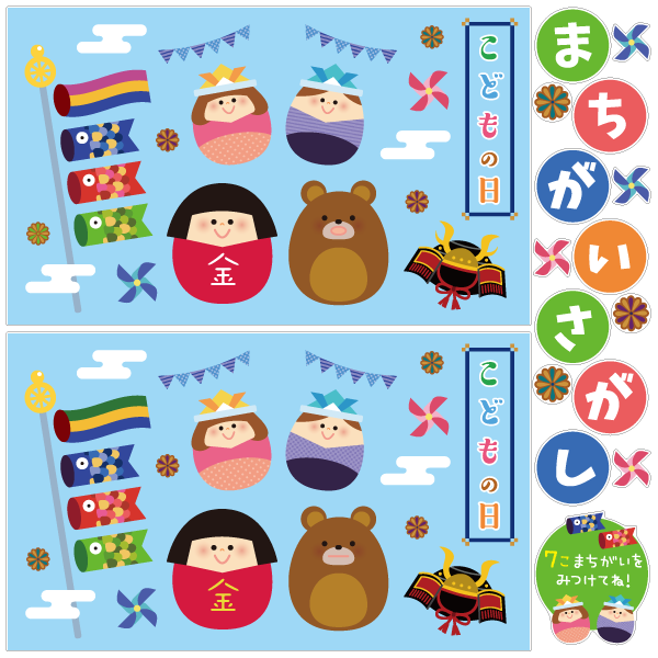 エッグシリーズまちがいさがし 5月