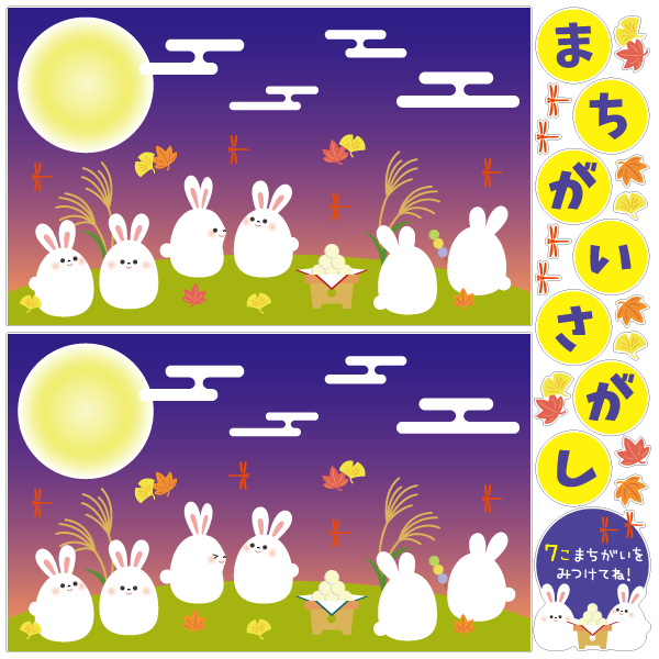 エッグシリーズまちがいさがし 9月