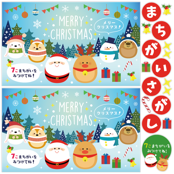 エッグシリーズまちがいさがし 12月