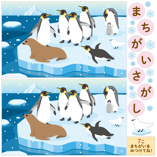 どうぶつたちのまちがいさがし 1月