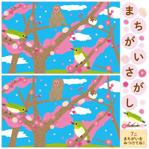 どうぶつたちのまちがいさがし 2月