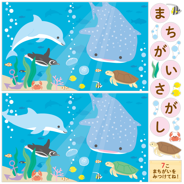 どうぶつたちのまちがいさがし 7月