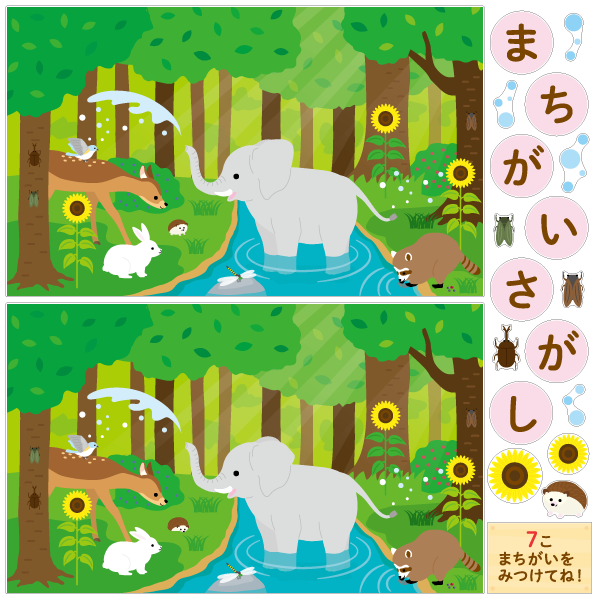 どうぶつたちのまちがいさがし 8月