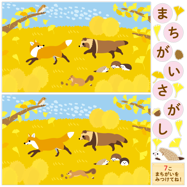 どうぶつたちのまちがいさがし 11月