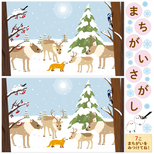 どうぶつたちのまちがいさがし 12月