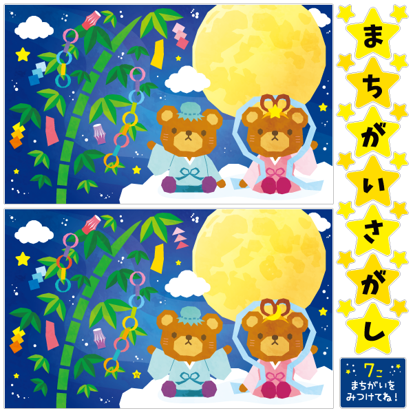 Never better まちがいさがし七夕