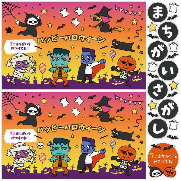 コミックモンスターのまちがいさがし