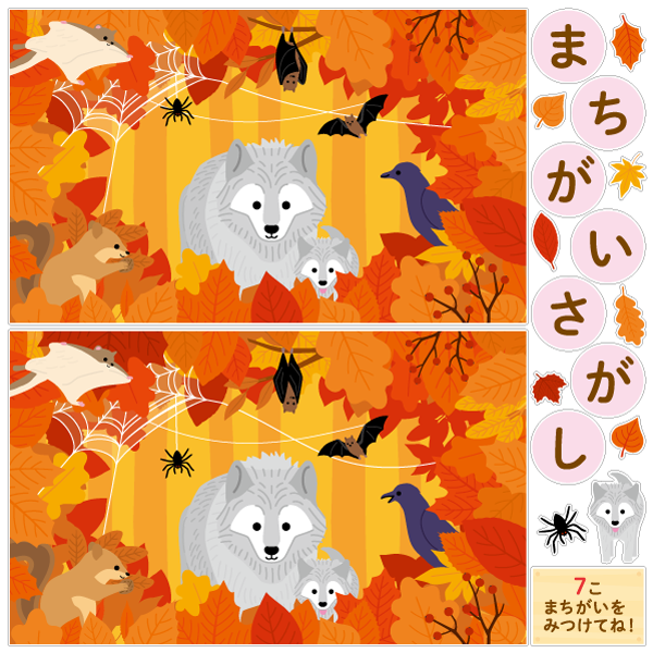 【壁】どうぶつたちのまちがいさがし 秋（10月）