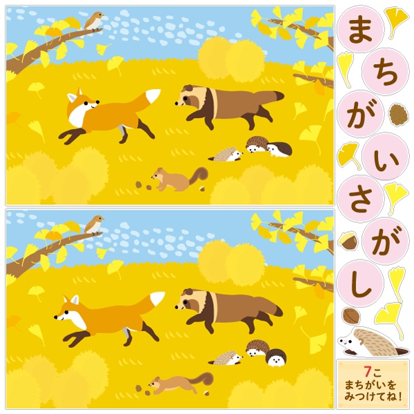 【壁】どうぶつたちのまちがいさがし 秋（11月）