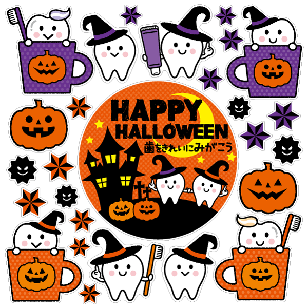 【壁】歯をみがこう！ハロウィンinコップ