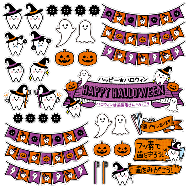 【壁】歯をみがこう！ハロウィン