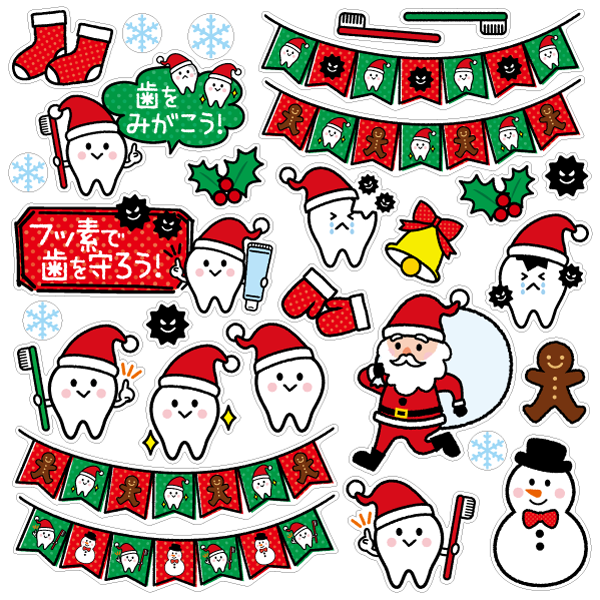 【壁】歯をみがこう！クリスマス