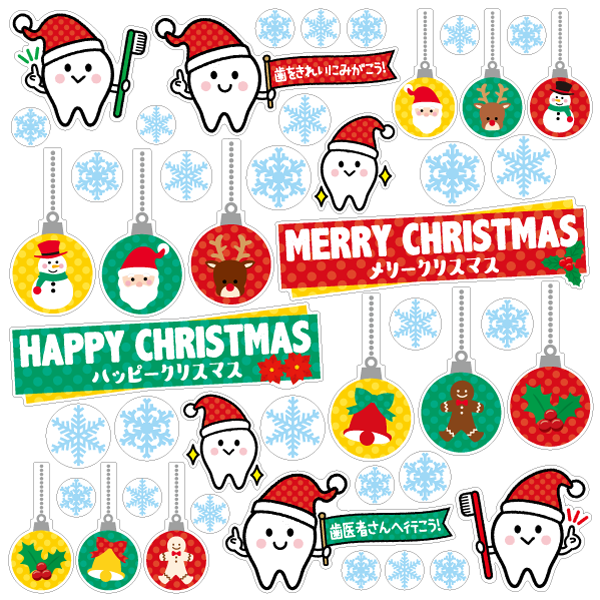 【壁】歯をみがこう！クリスマスオーナメント