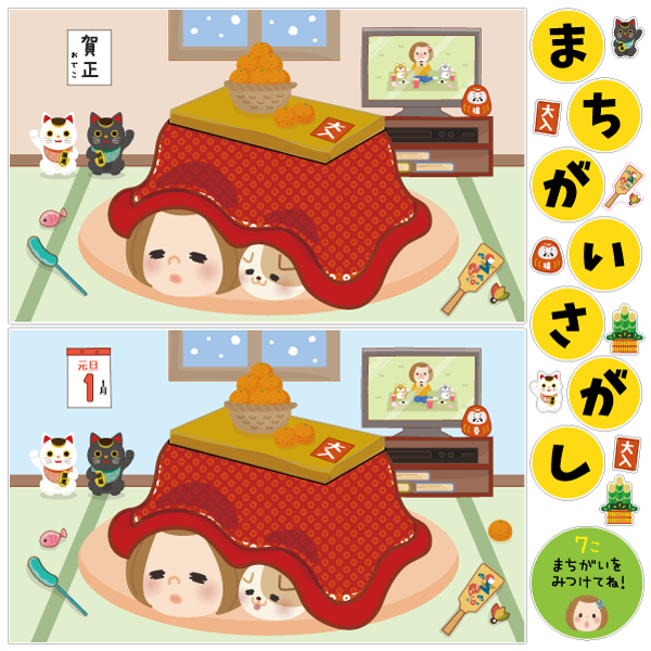 【壁】おでこちゃんのまちがいさがし 冬
