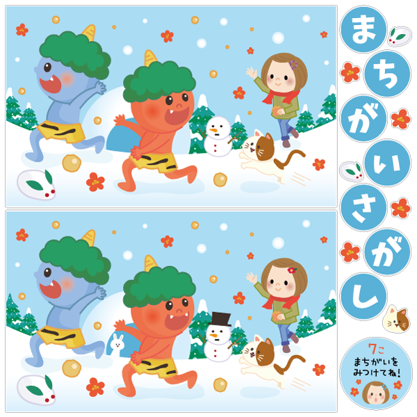 【壁】おでこちゃんのまちがいさがし 節分