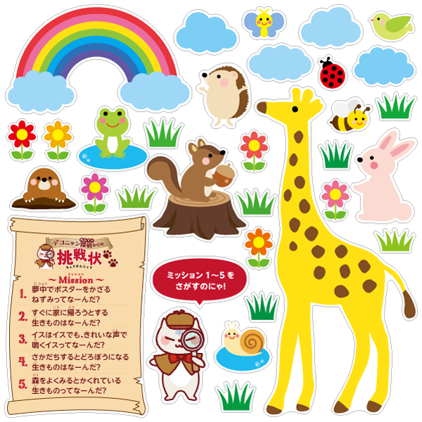 【壁】デコニャン探偵 動物なぞなぞの写真