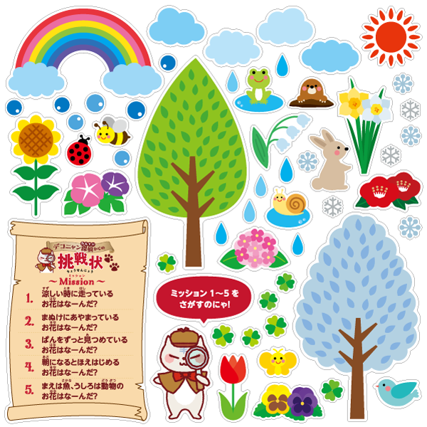 【壁】デコニャン探偵 花なぞなぞ