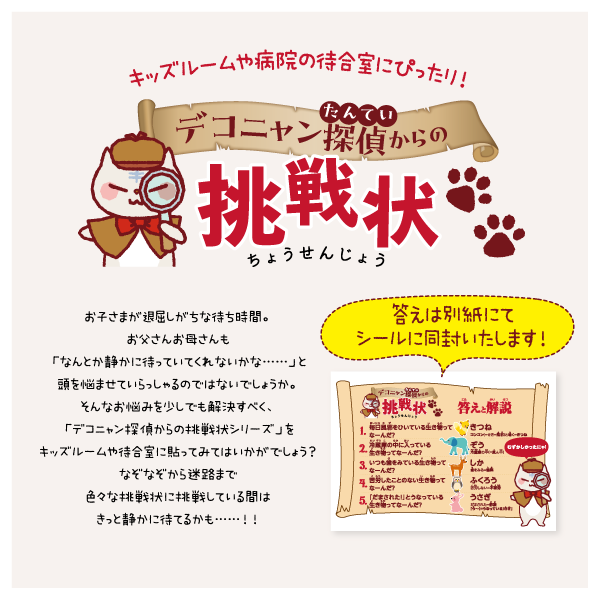 デコニャン探偵答え同梱
