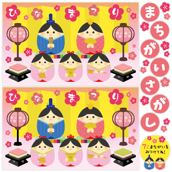 【壁】エッグシリーズまちがいさがし 3月