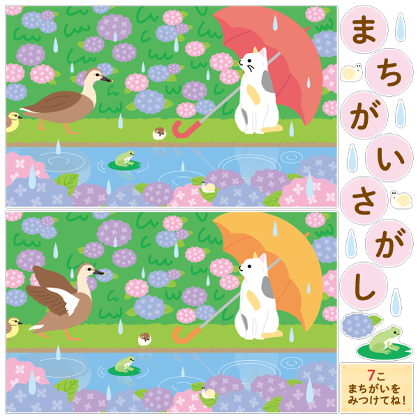 【壁】どうぶつたちのまちがいさがし 夏（6月）の写真