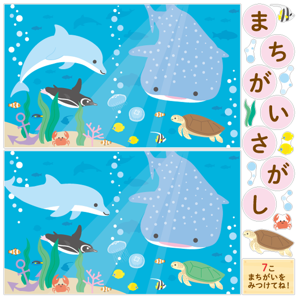 【壁】どうぶつたちのまちがいさがし 夏（7月）の写真