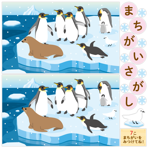 【壁】どうぶつたちのまちがいさがし 1月