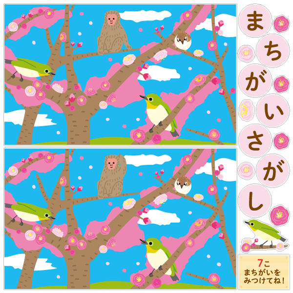 【壁】どうぶつたちのまちがいさがし 2月