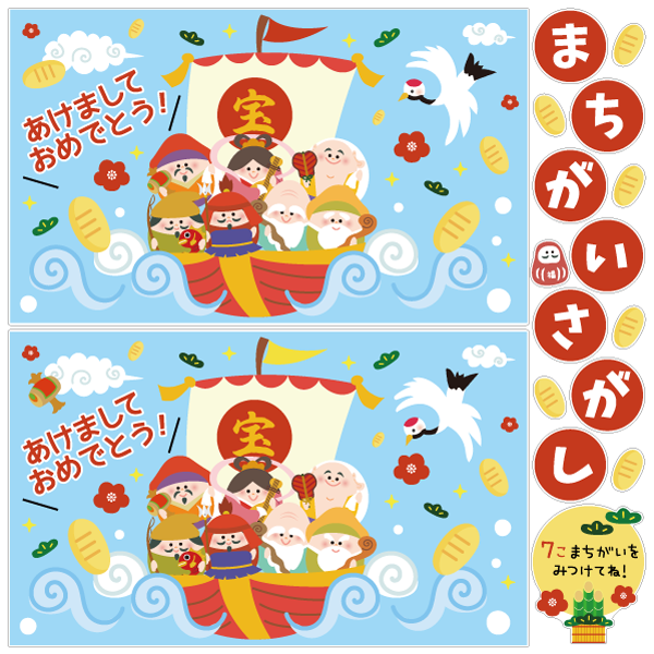 【壁】エッグシリーズまちがいさがし 1月