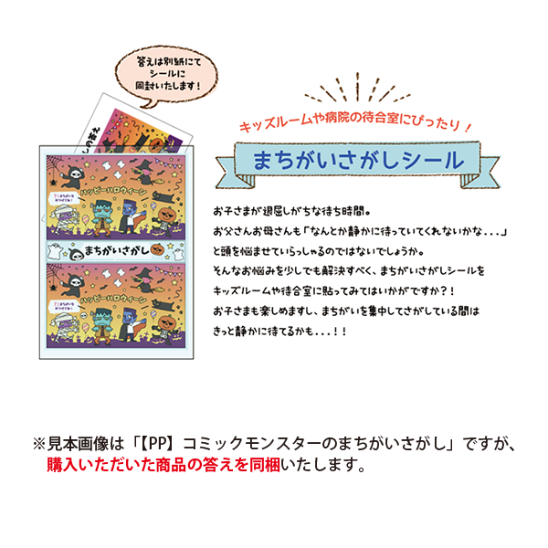 まちがいさがしの答え同梱について