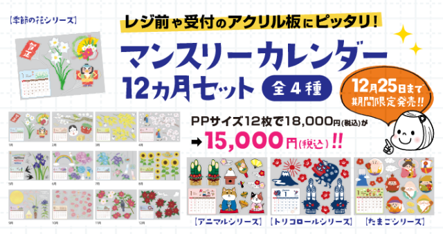 マンスリーカレンダー12ヶ月セット