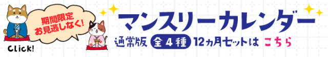 マンスリーカレンダー12ヶ月セットSP