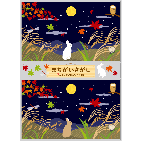 【PP】どうぶつたちのまちがいさがし 9月の写真