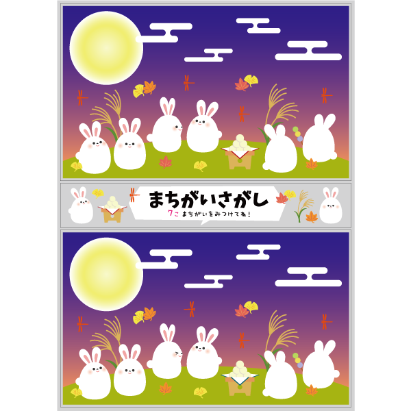 【PP】エッグシリーズまちがいさがし 秋（9月）