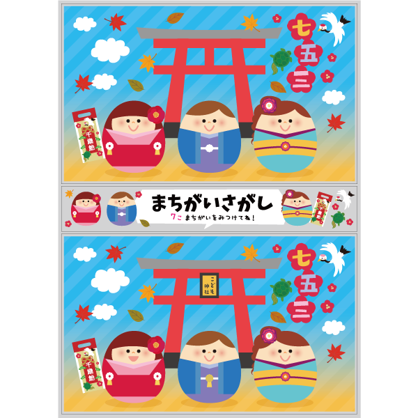 【PP】エッグシリーズまちがいさがし 秋（11月）の写真