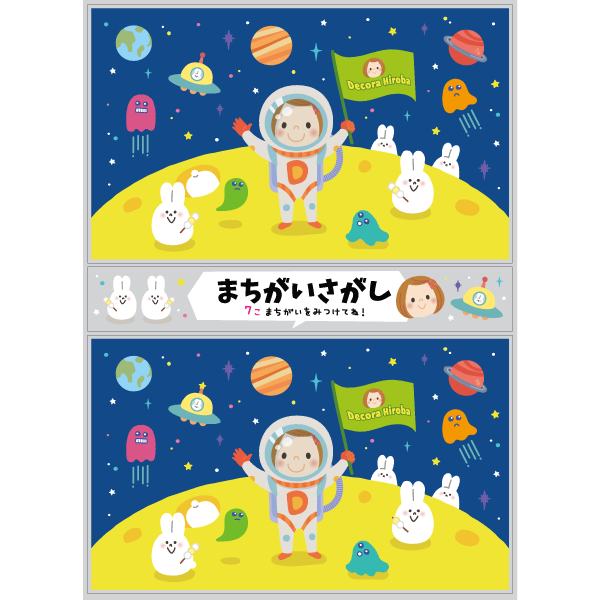 【PP】おでこちゃんのまちがいさがし 月旅行