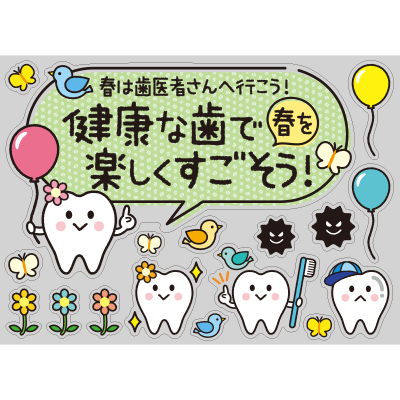 歯をみがこう！スプリング ミニ Aの写真